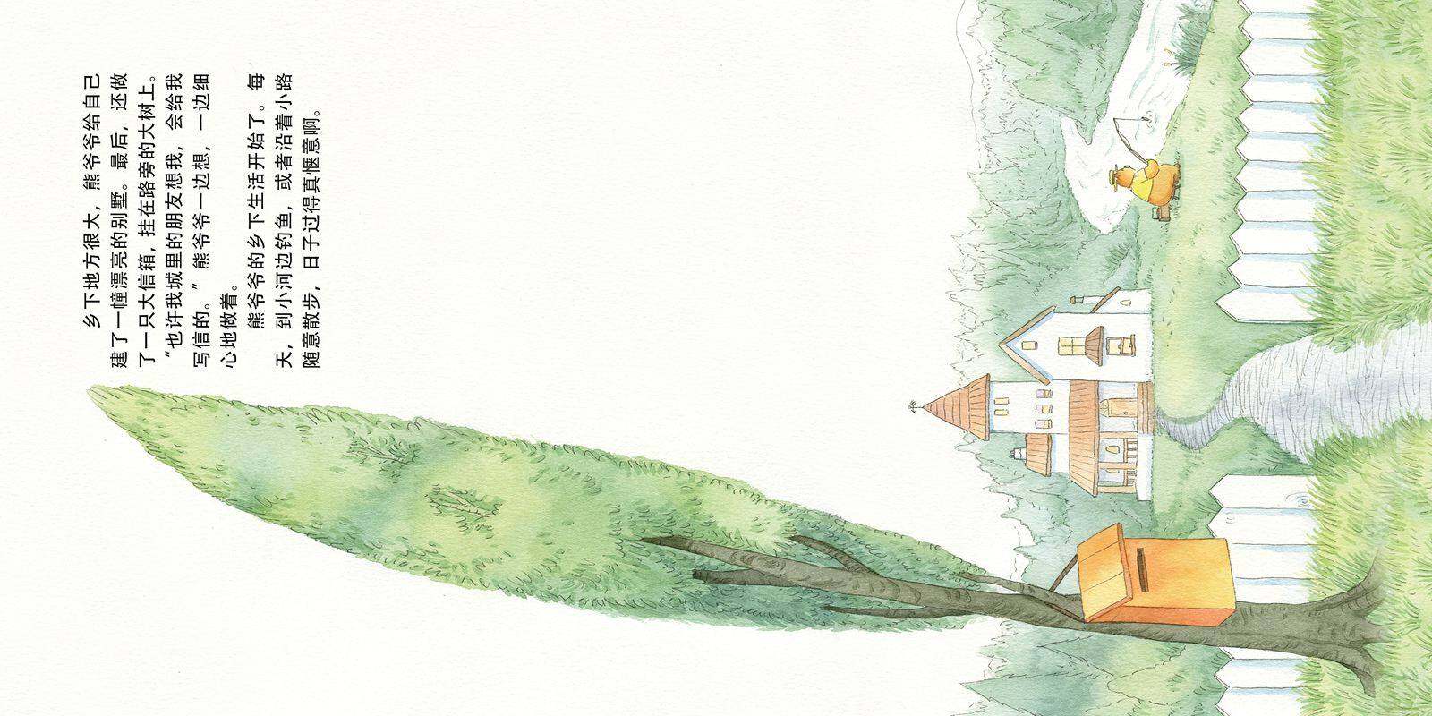 熊爷爷的信箱绘本故事第3页