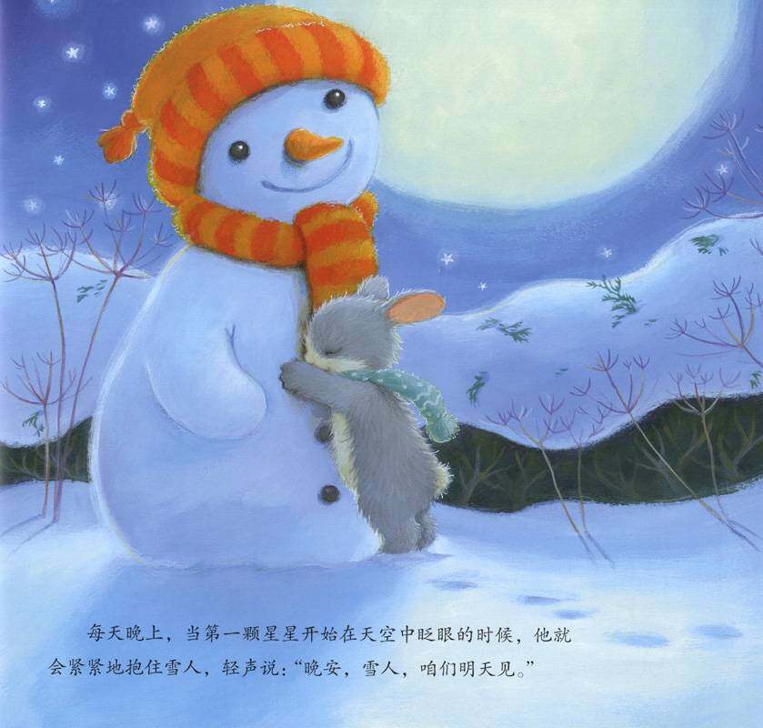 暖房子经典绘本系列·第六辑·美好篇：亲爱的雪人绘本故事第4页