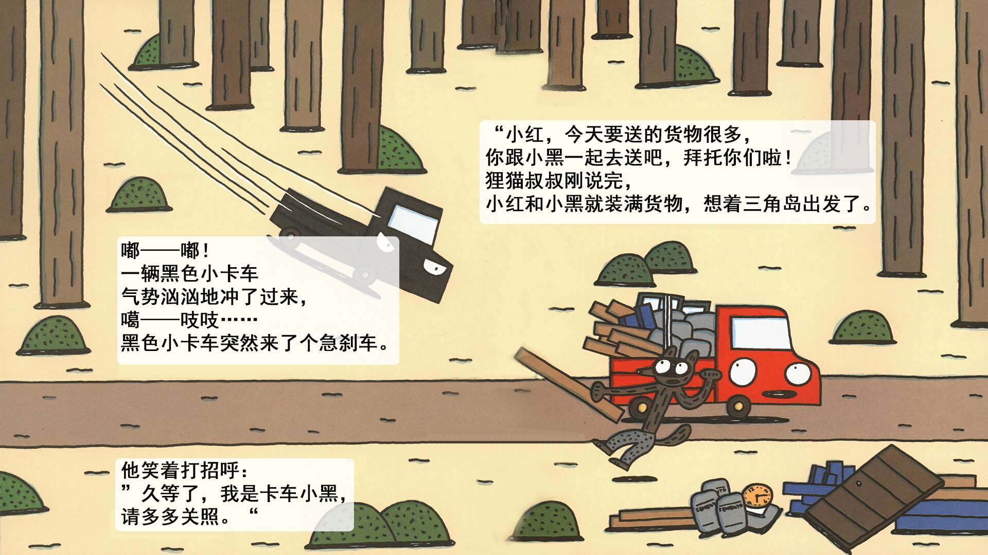 小红和小黑绘本故事第4页