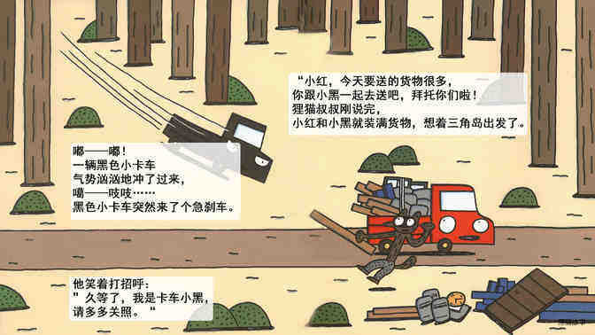 小红和小黑绘本故事第4页