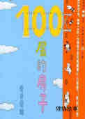 100层的房子