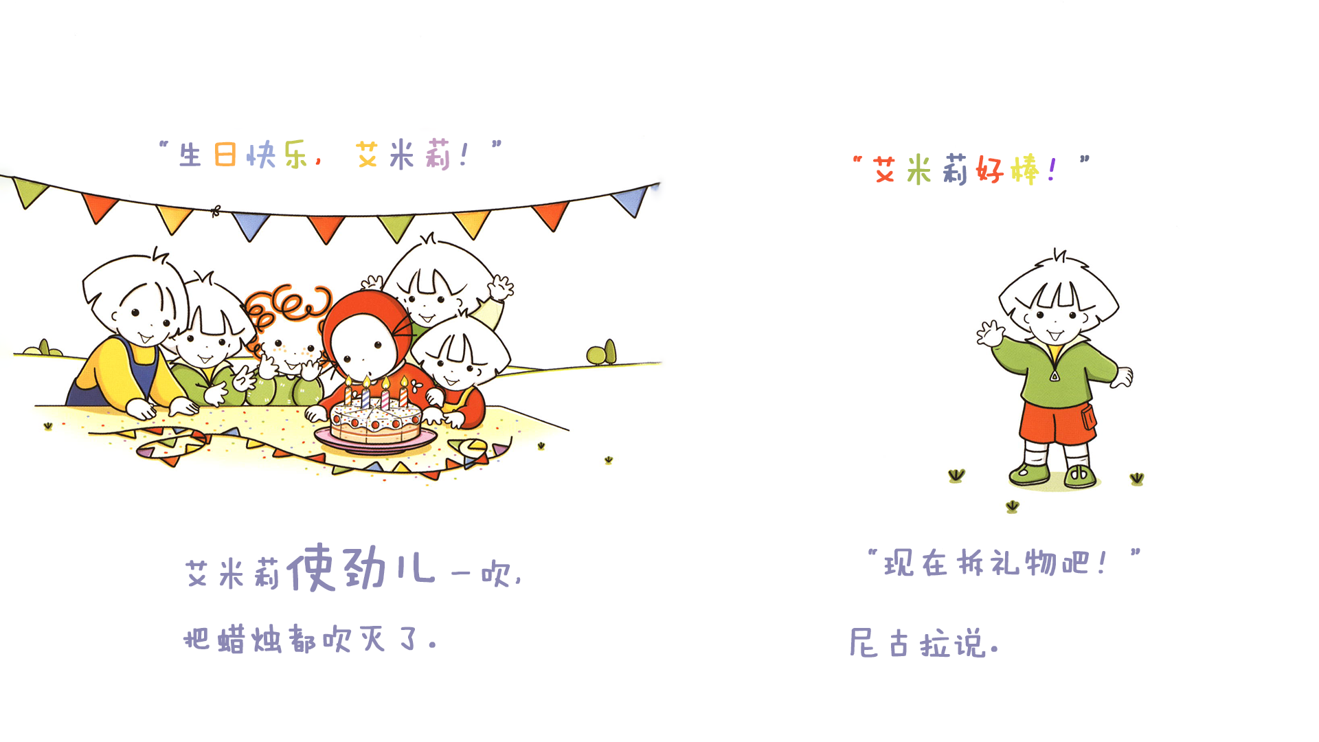 艾米莉生日快乐绘本故事第4页