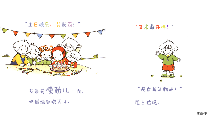 艾米莉生日快乐绘本故事第4页