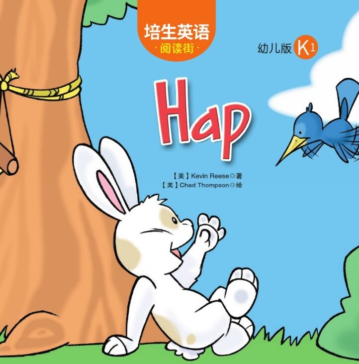 Hap绘本故事第2页