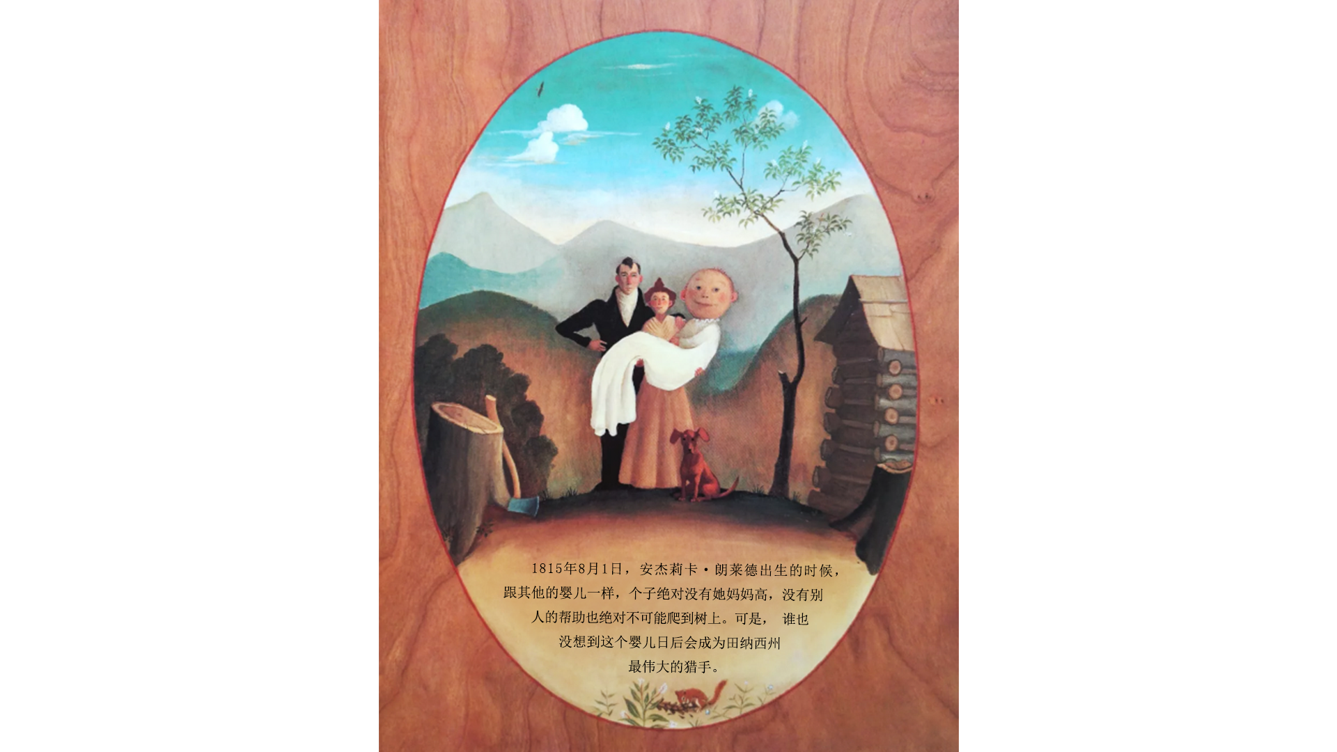 沼泽天使绘本故事第3页