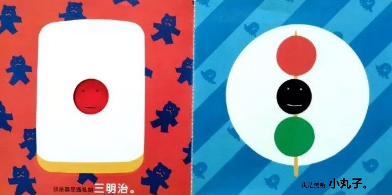 红球球和黑球球绘本故事第5页