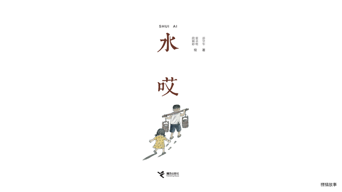 水哎绘本故事第2页