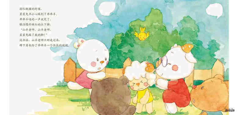 跟山羊老师要抱抱绘本故事第4页