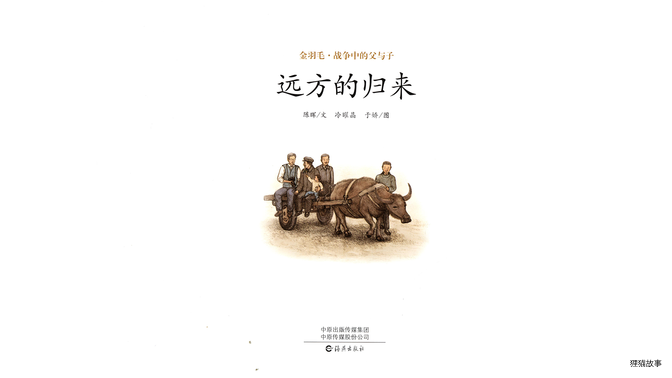远方的归来绘本故事第3页