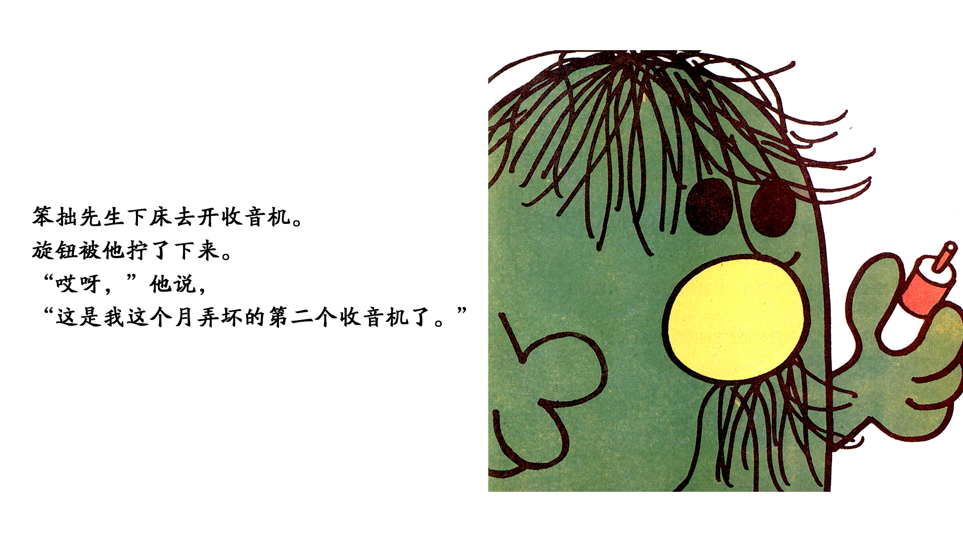 笨拙先生绘本故事第5页