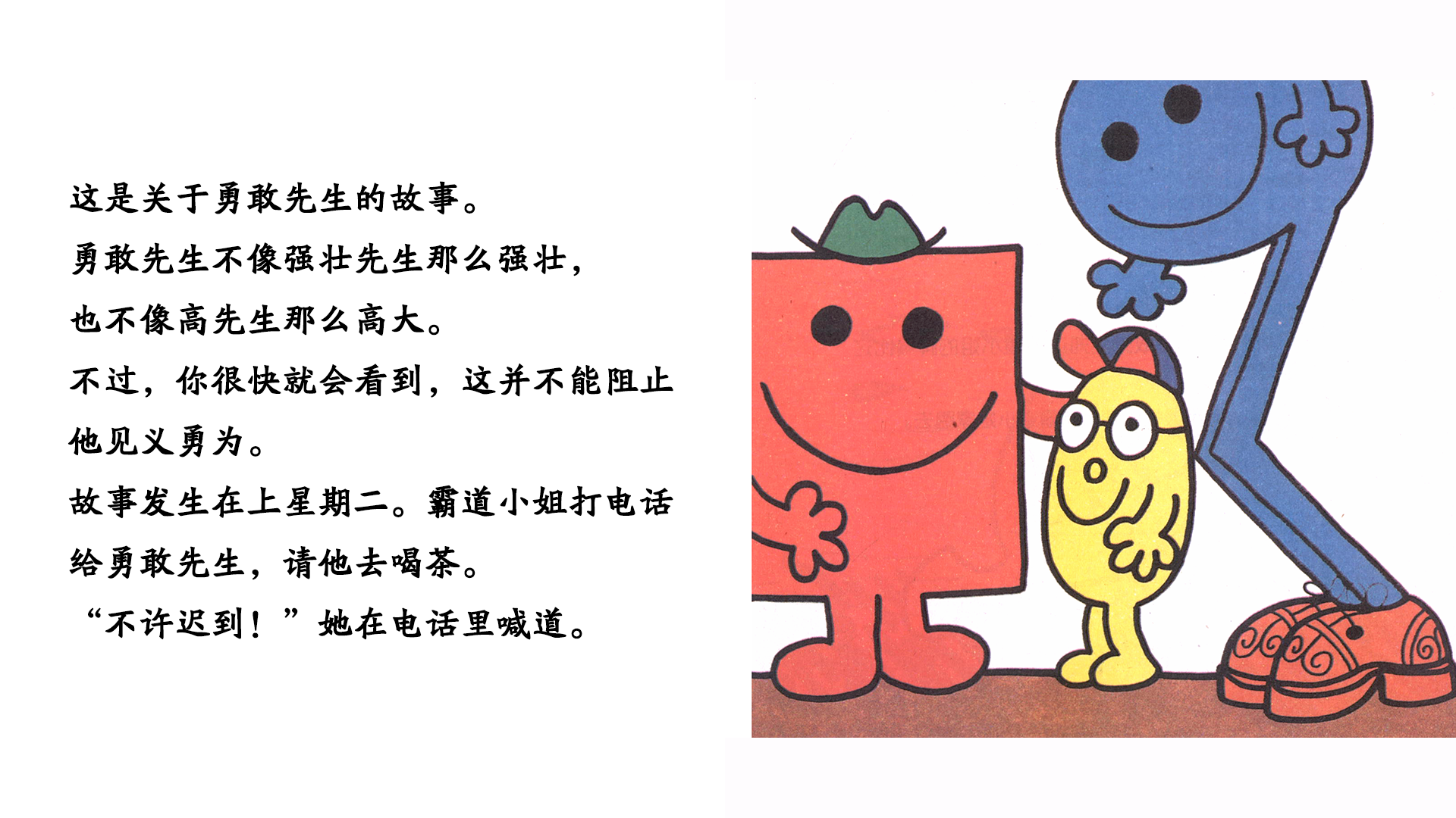 勇敢先生绘本故事第3页