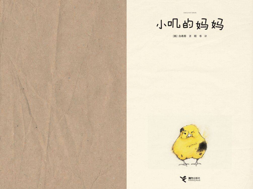 小叽的妈妈绘本故事第2页