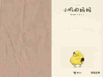 小叽的妈妈绘本故事第2页