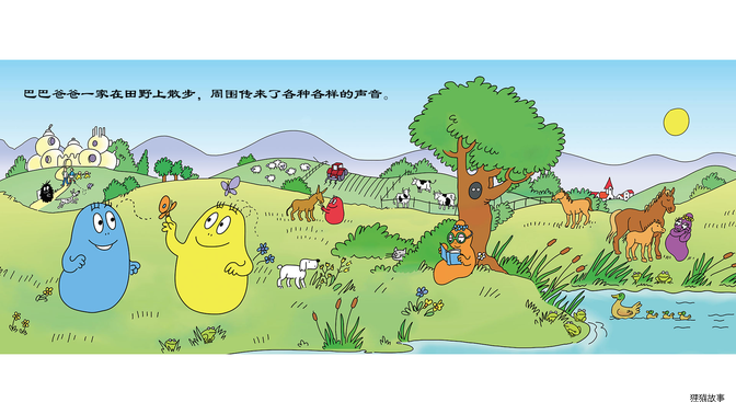巴巴布莱特发明新乐器绘本故事第3页