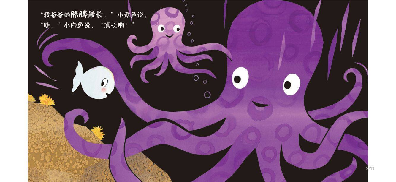 不一样的好爸爸绘本故事第2页