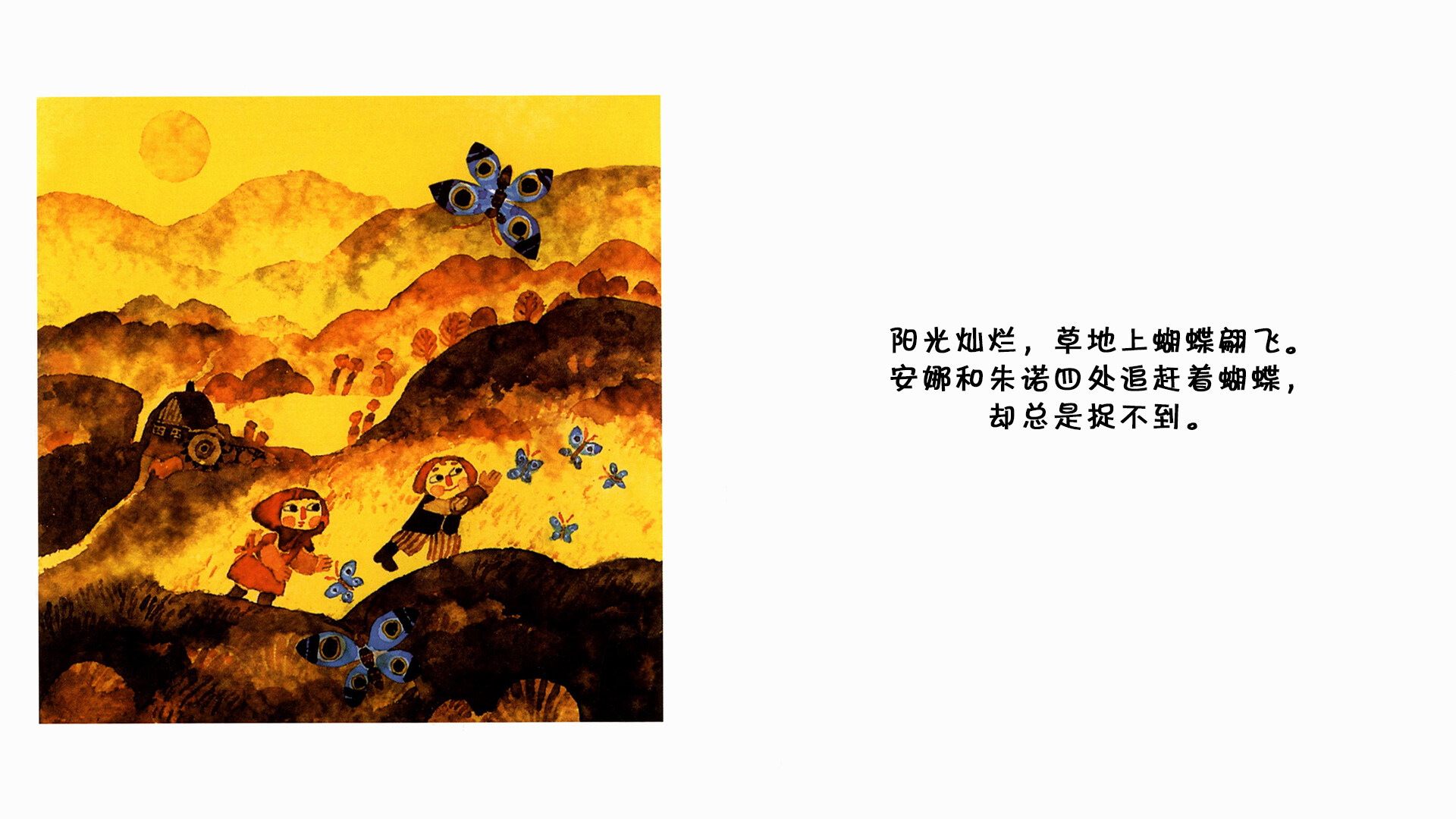 蝴蝶  绘本故事第3页