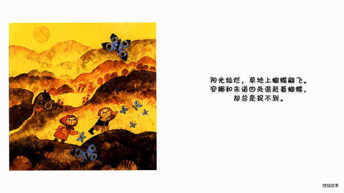 蝴蝶  绘本故事第3页