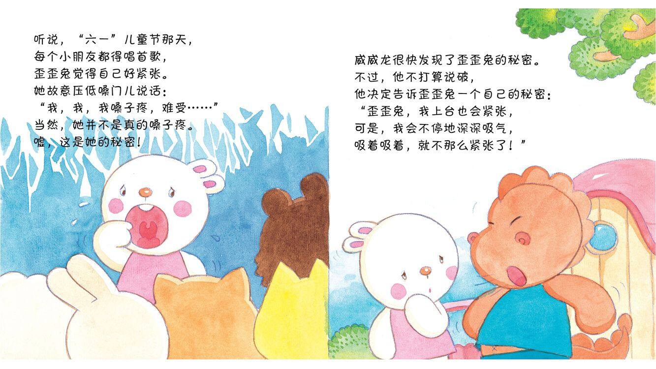 他们的秘密绘本故事第4页