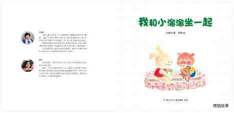 我和小溜溜坐一起绘本故事第2页