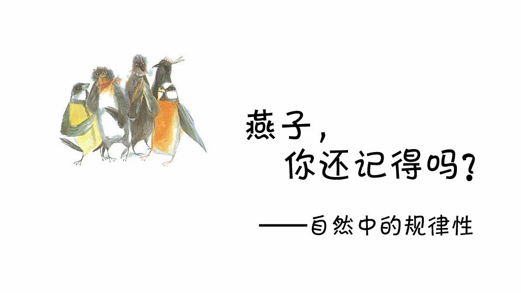 燕子，你还记得吗绘本故事第2页