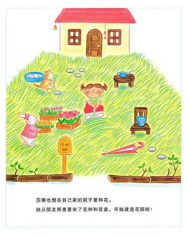 莎娜的梦幻花园绘本故事第4页