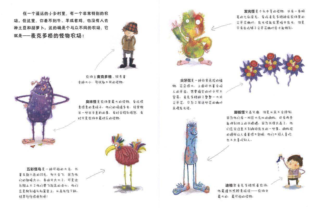 暖房子爱成长绘本·阳光篇：夜色中的发光怪绘本故事第2页