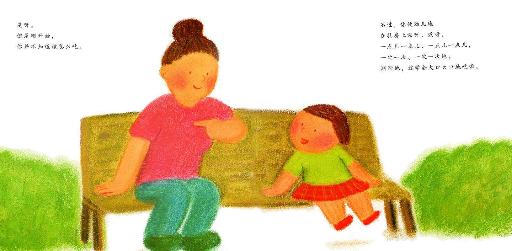 乳房的故事绘本故事第3页