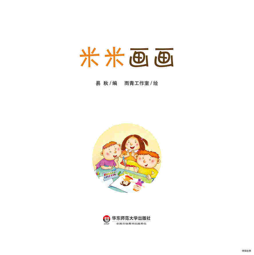 米米画画绘本故事第2页