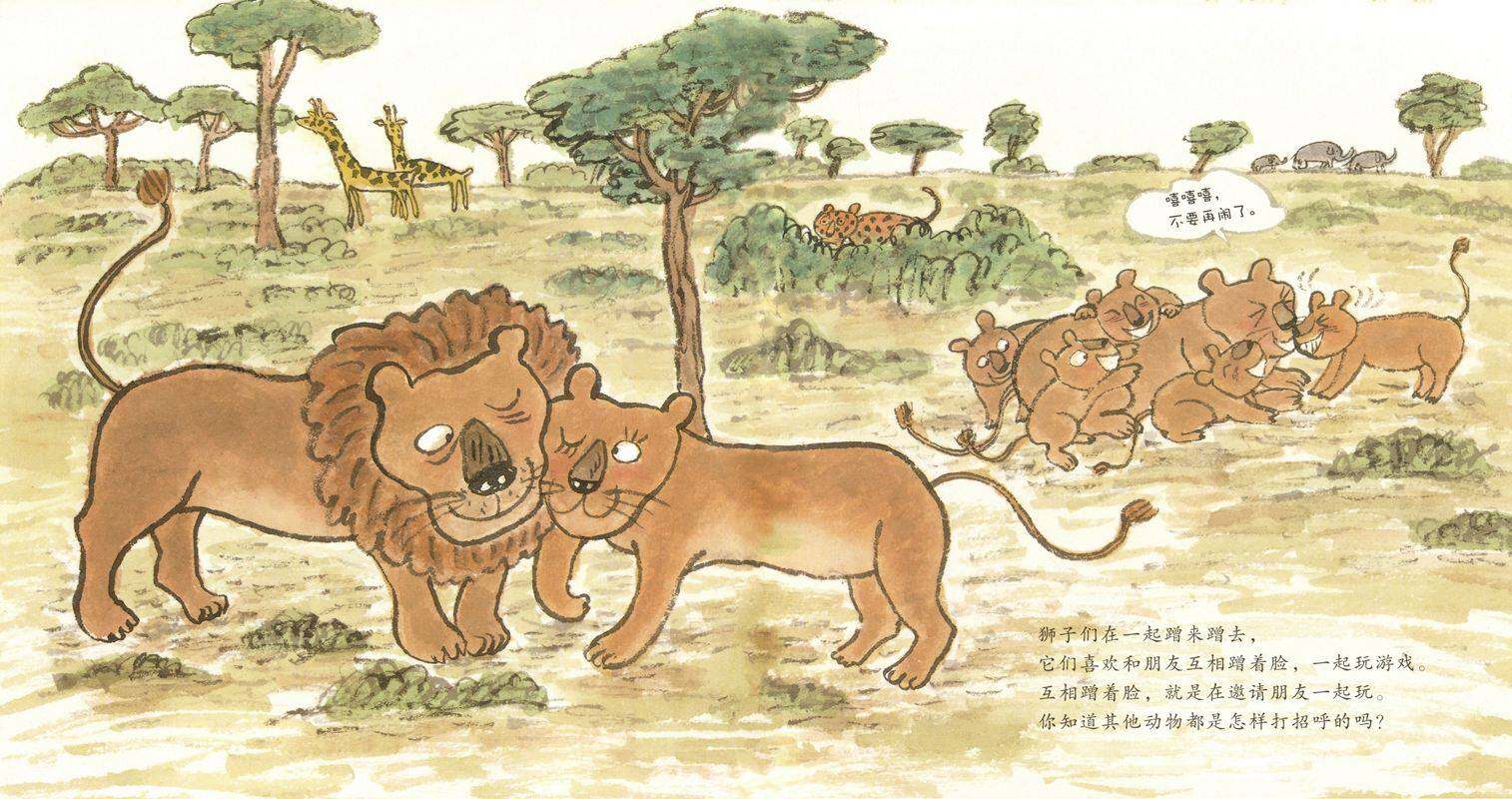 动物也会交朋友绘本故事第2页