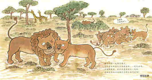 动物也会交朋友绘本故事第2页