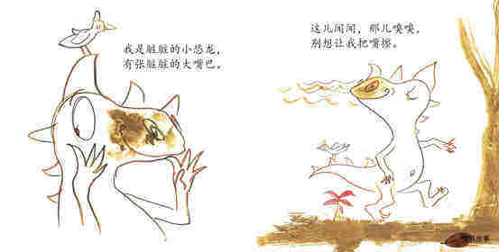我是脏脏的小恐龙绘本故事第2页