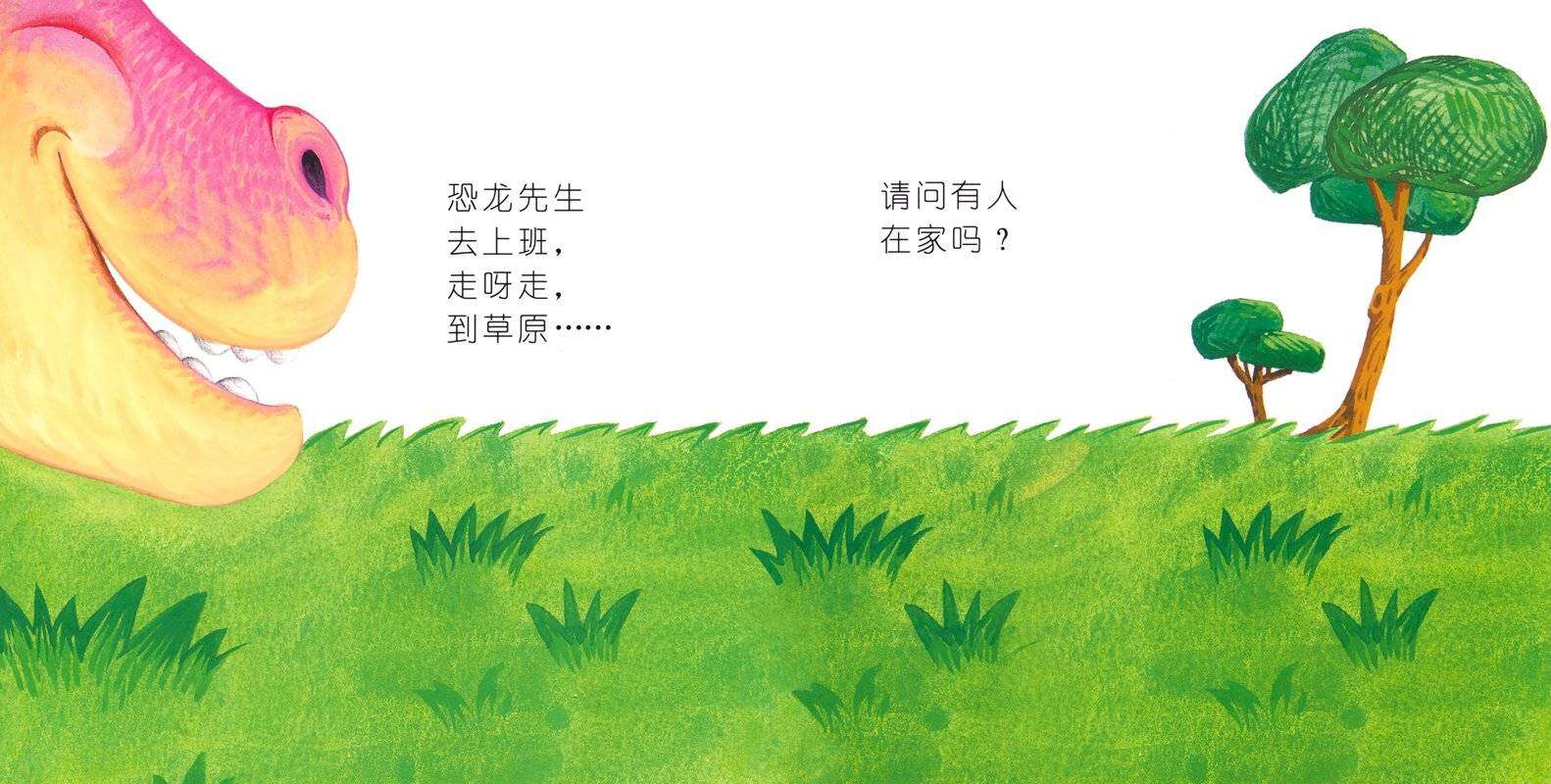 恐龙先生去上班绘本故事第4页