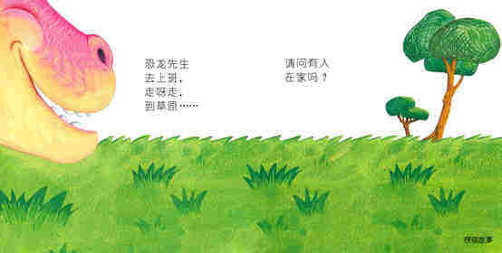 恐龙先生去上班绘本故事第4页