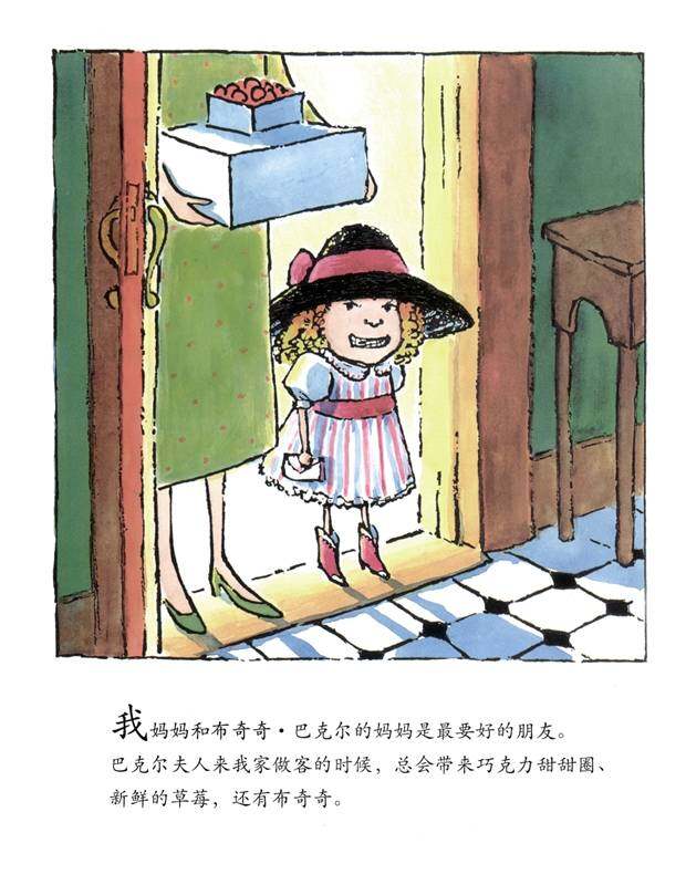 咬人大王布奇奇绘本故事第2页