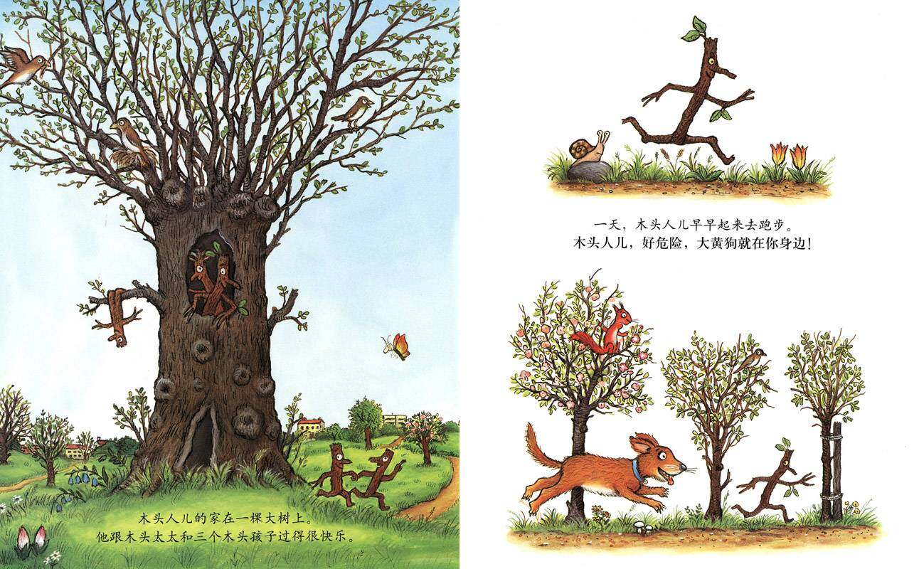 木头人儿绘本故事第2页