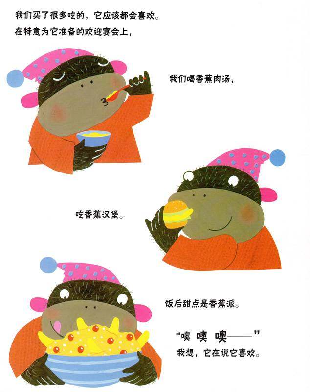 噢噢噢大猩猩！绘本故事第3页