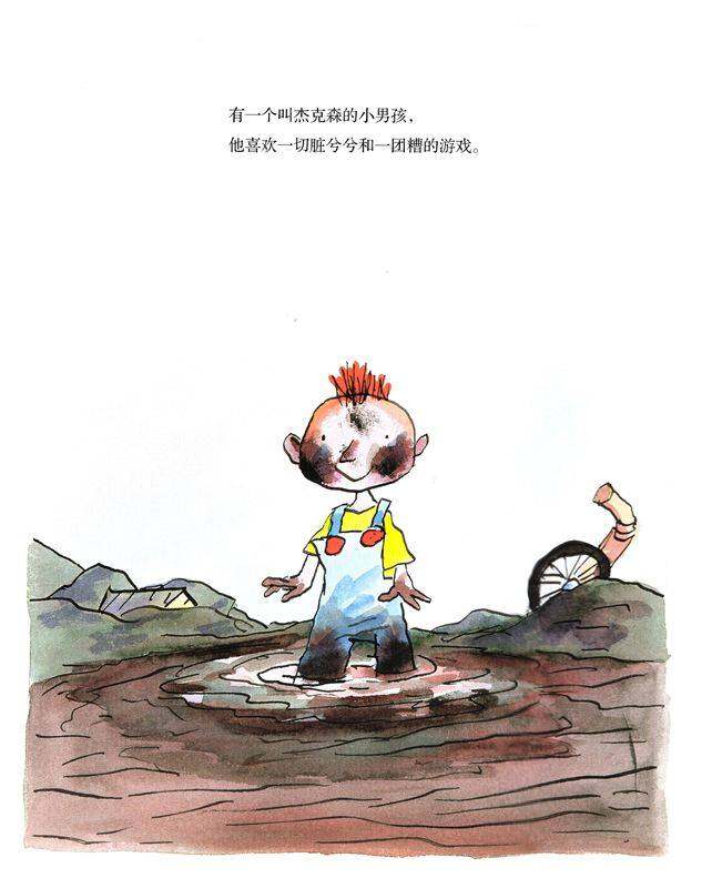 喝洗澡水的大怪物绘本故事第3页