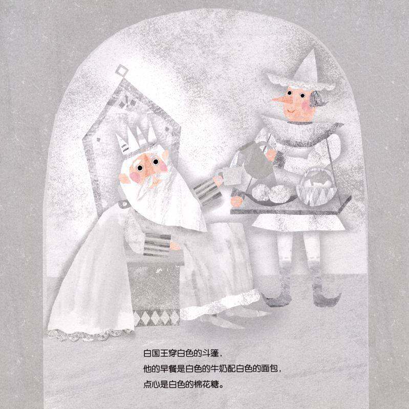 白国王和黑国王绘本故事第4页