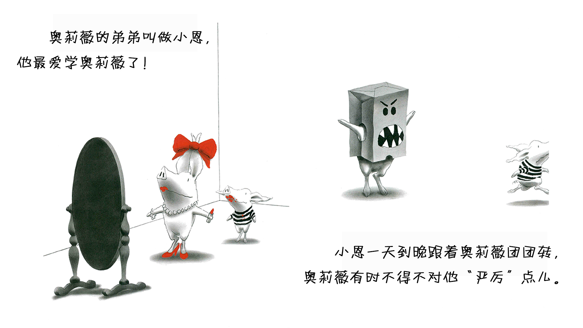 奥莉薇绘本故事第5页