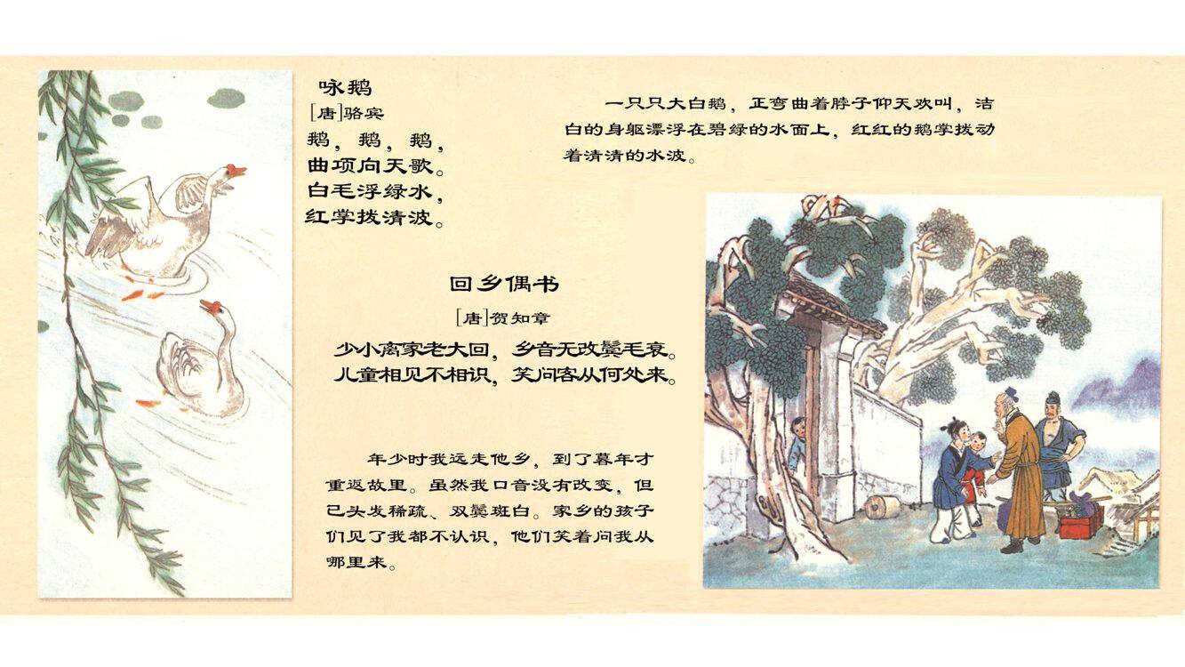 儿童学古诗绘本故事第4页