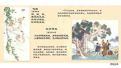 儿童学古诗绘本故事第4页