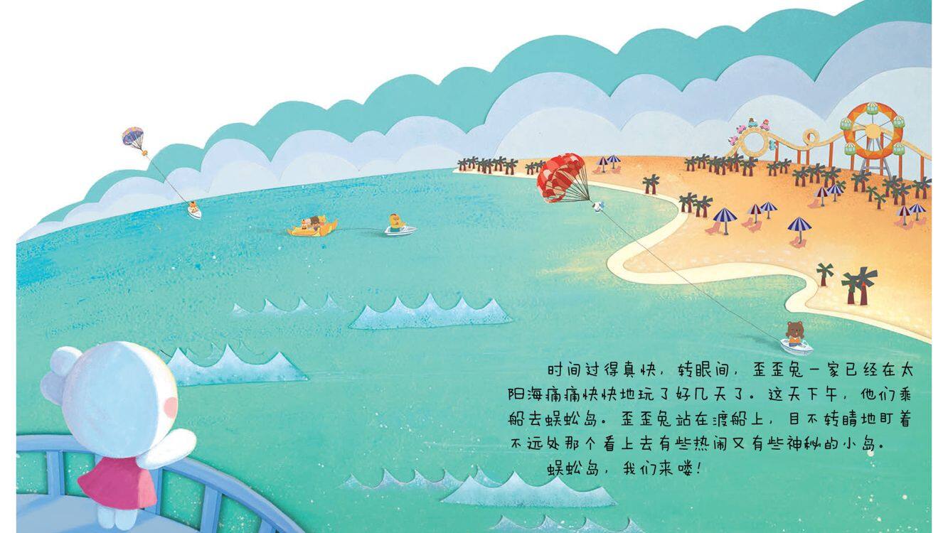 思维导图--歪歪兔的海上游乐场绘本故事第3页