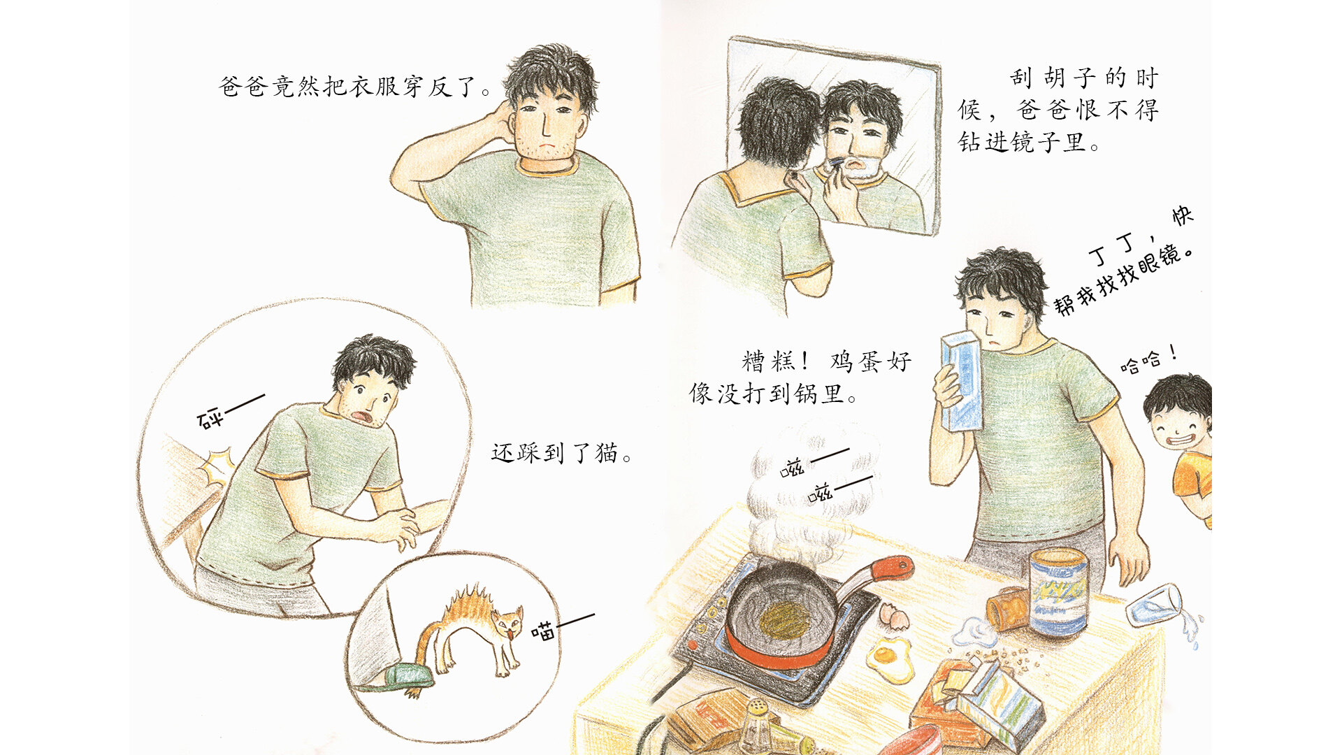 爸爸的眼镜绘本故事第5页