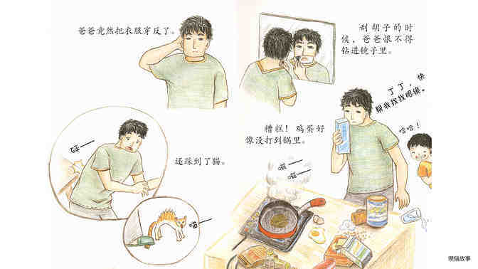 爸爸的眼镜绘本故事第5页