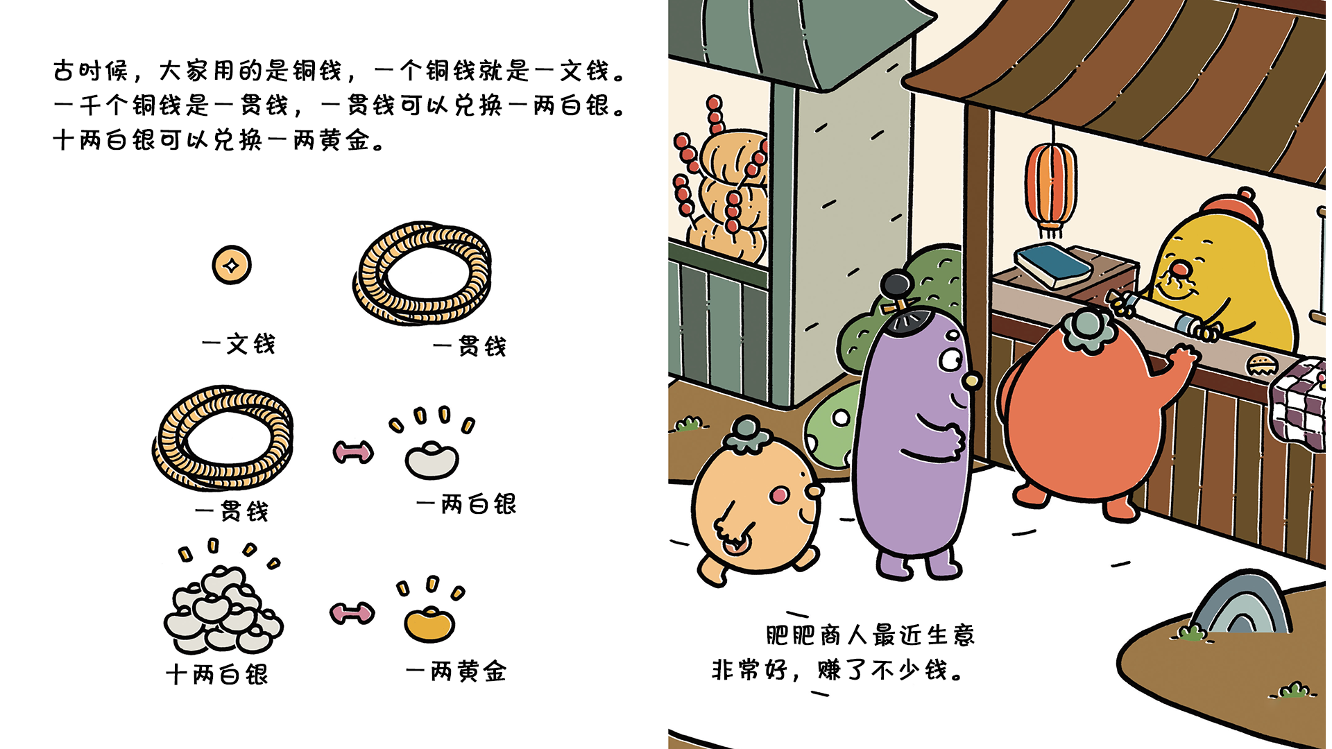 纸币付账新变化绘本故事第4页