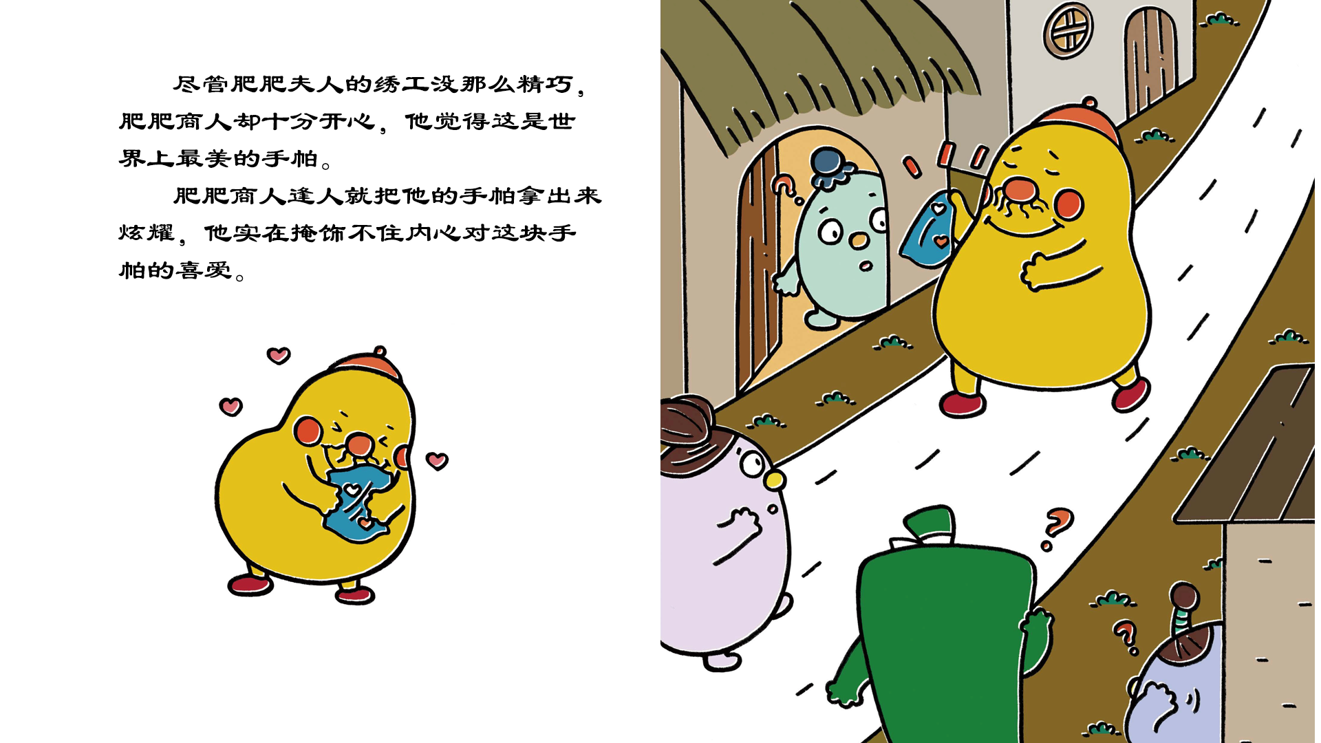 变幻莫测的风绘本故事第5页