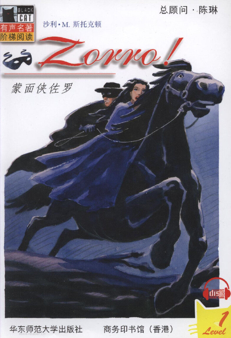 Zorro绘本故事第2页