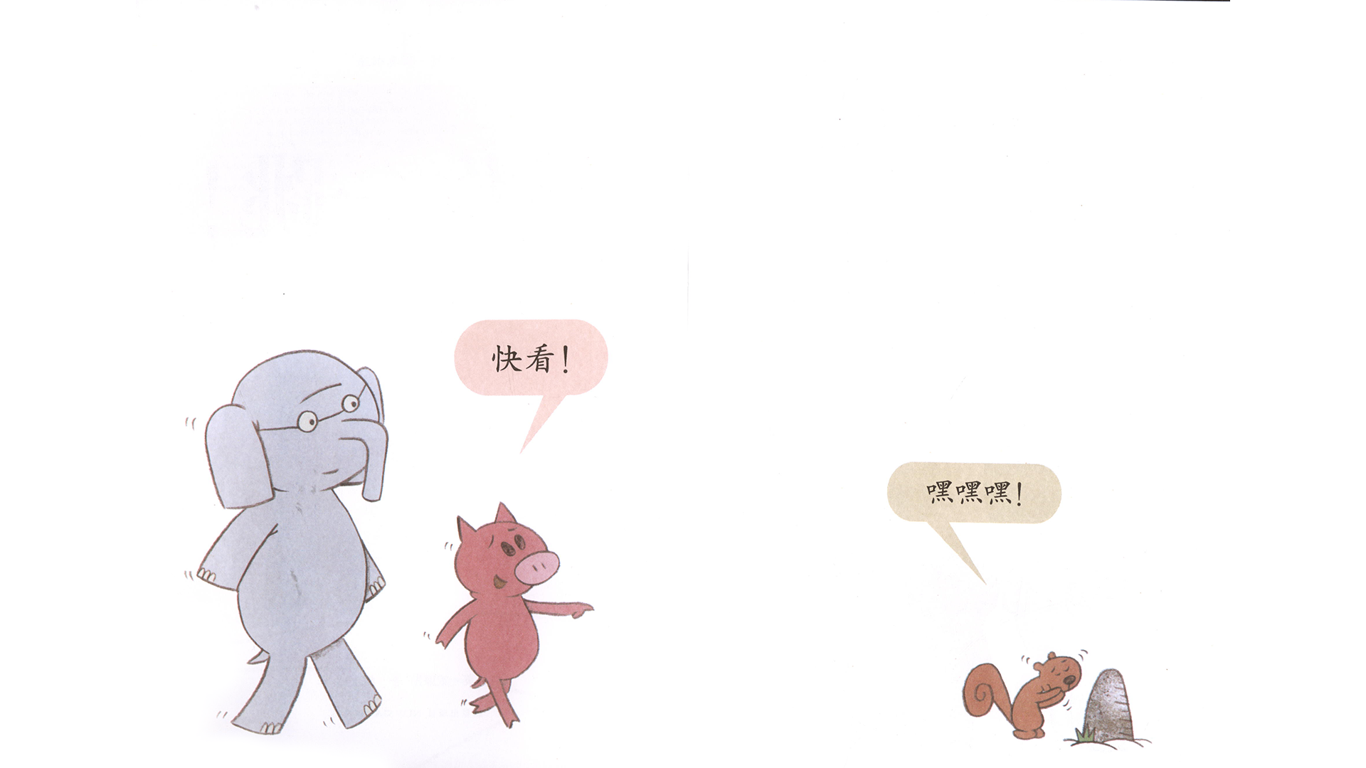 吓你一跳！绘本故事第4页