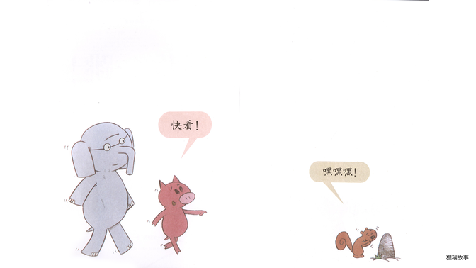 吓你一跳！绘本故事第4页
