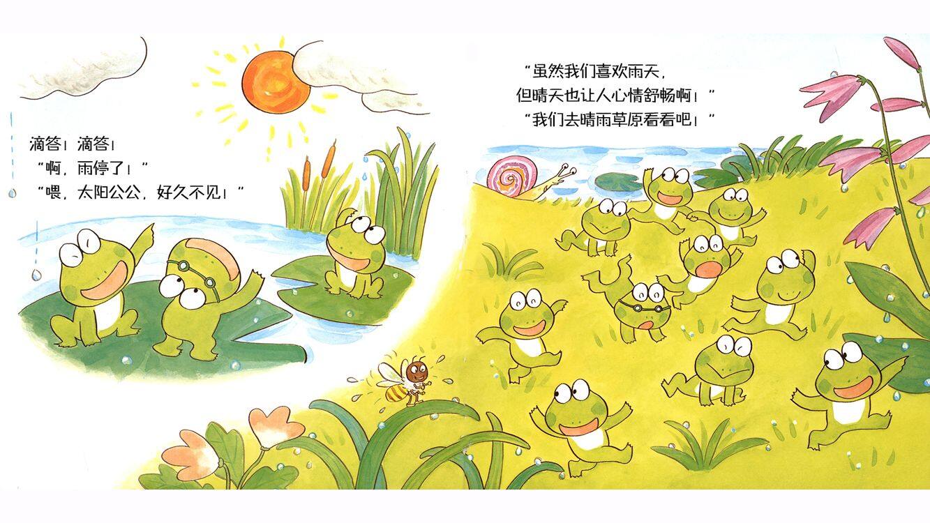 10只小青蛙的泳池聚会绘本故事第4页